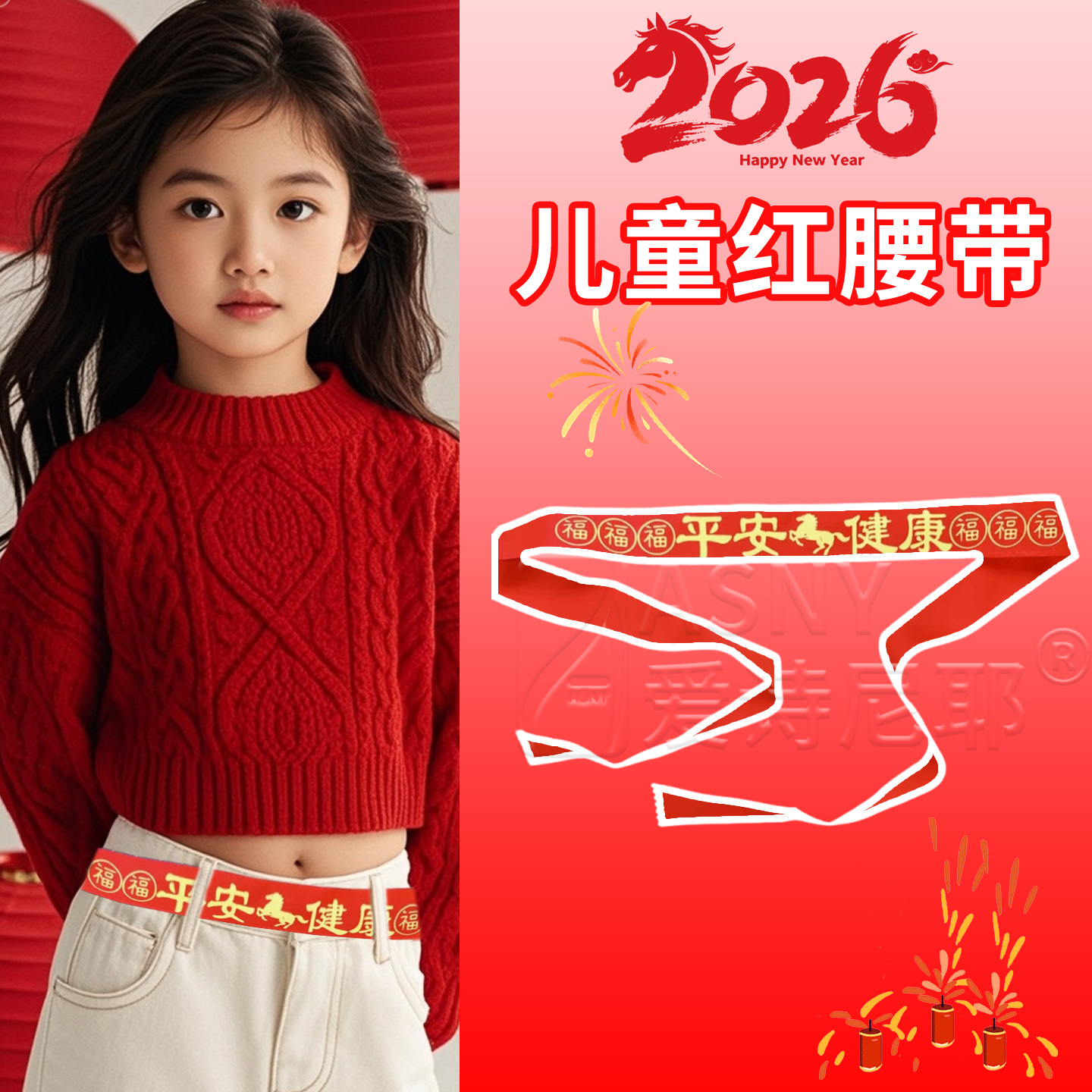 男童本历年女童扎腰大红布裤带