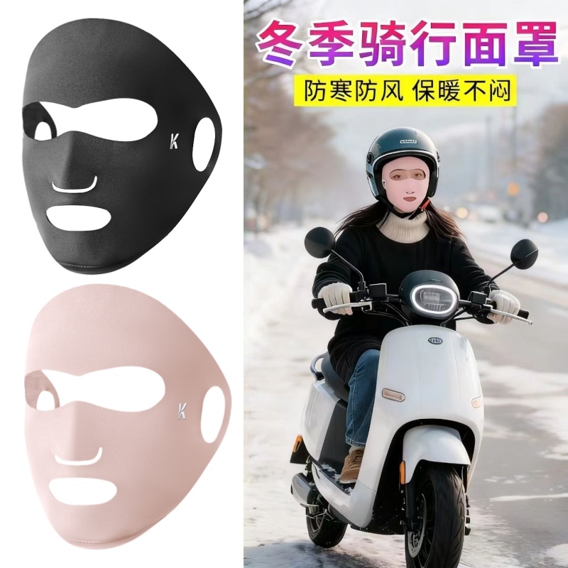 冬天保暖面罩户外脸基尼
