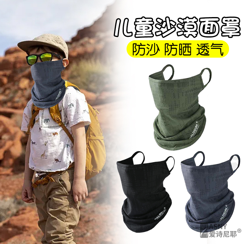 沙漠防沙尘暴面罩儿童挂耳三角面巾挡风沙冰丝防晒口罩夏男童女童