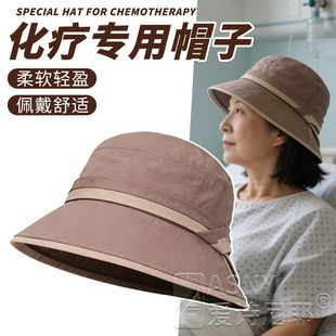 春夏季化疗专用外出帽子女士光头帽术后出院防风渔夫帽宽檐遮脱发