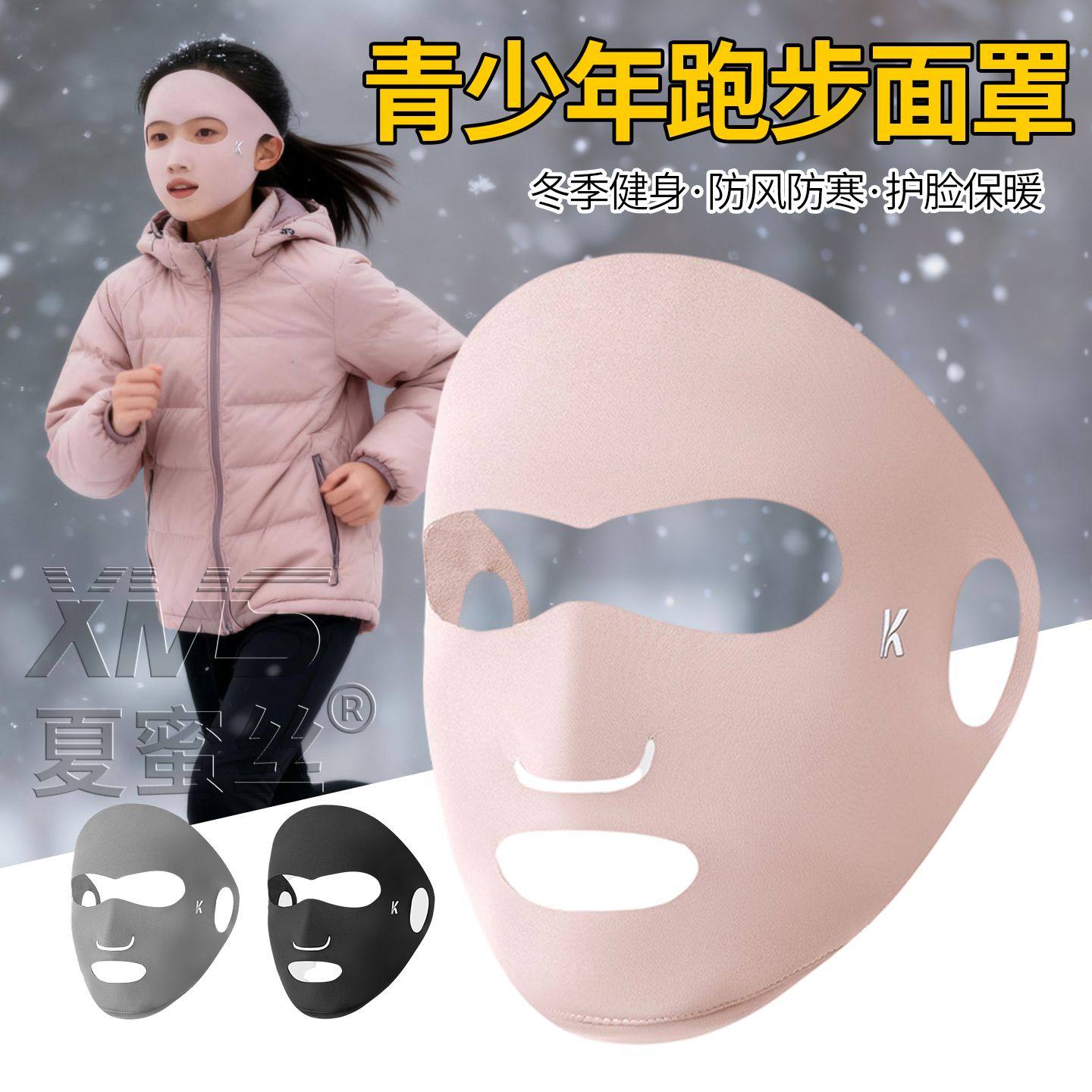 冬天户外跑步运动保暖口罩青少年学生露口鼻骑行面罩防风寒脸基尼,服饰配件/皮带/帽子/围巾,防晒面纱/面罩,淘宝优惠券,粉丝福利购,淘宝优惠卷