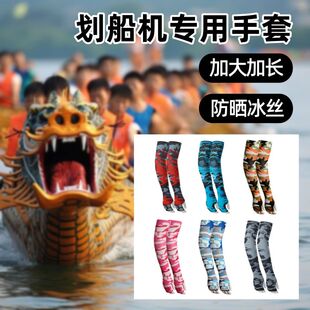 划船机专用手套划龙舟摩托艇划桨防滑帆船户外露指骑行防晒手臂套