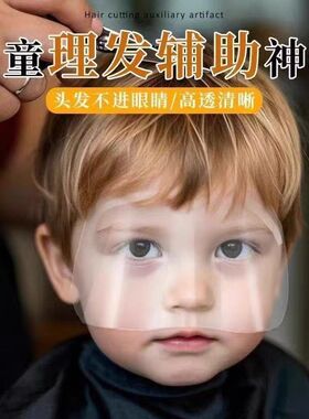 新儿童理发辅助神器理发面罩一次性防碎发护脸小孩婴儿剪头发面罩