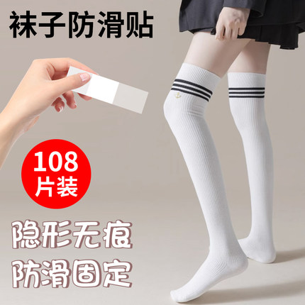 袜子防滑贴自粘防走光隐形贴固定防下滑衣服不留胶过膝袜长筒掉落