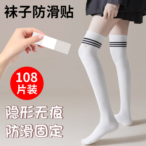 袜子防滑贴袜子防滑贴