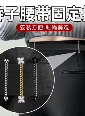 裤子腰带固定神器男女双