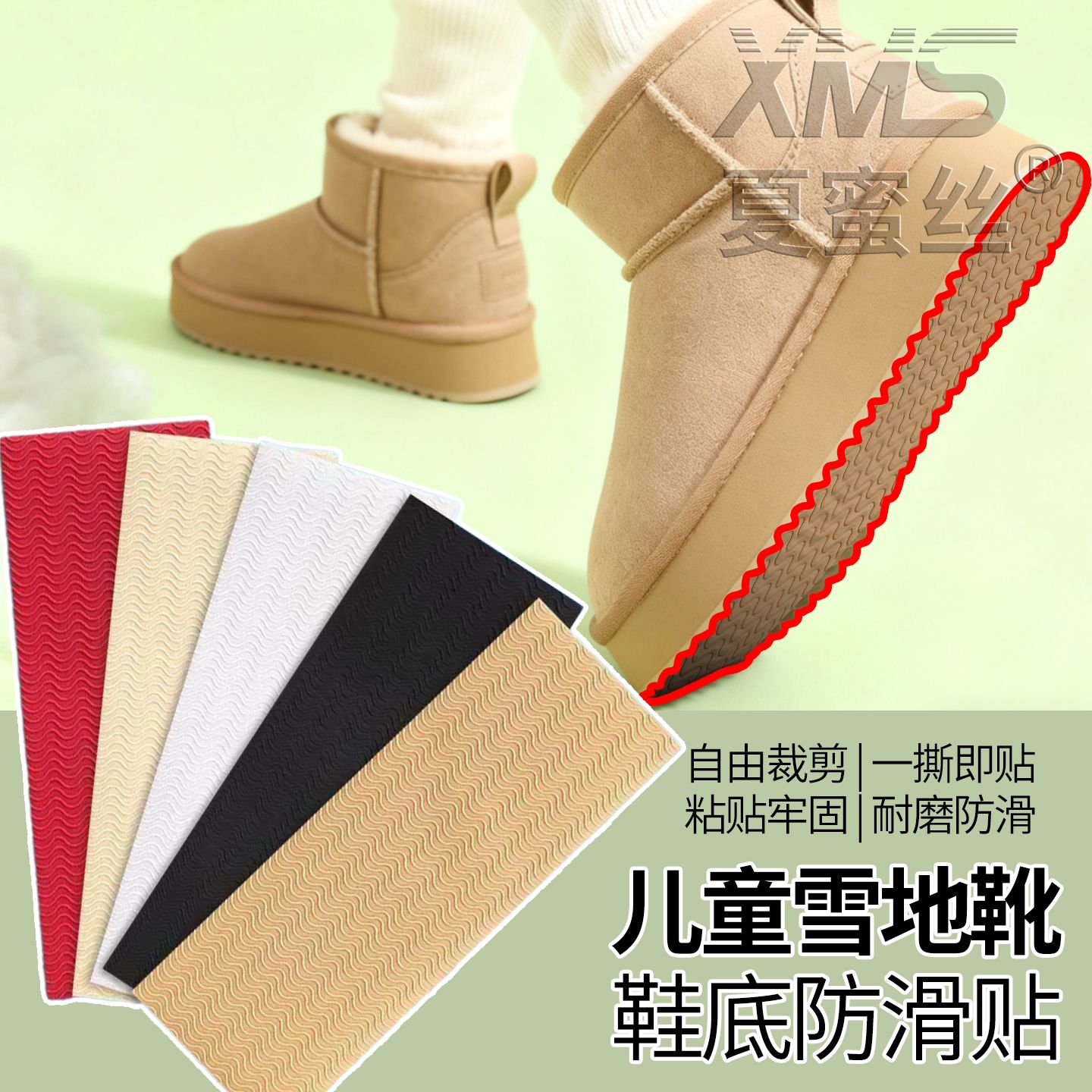 可裁切鞋底贴防滑耐磨鞋贴