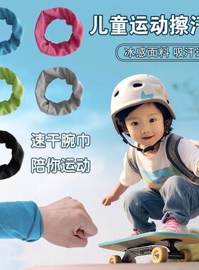 跑步手腕吸汗冷感速干腕巾