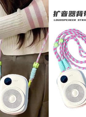 扩音器挂链小蜜蜂编织链条包