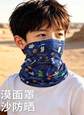 面巾小孩徒步防风沙口罩夏