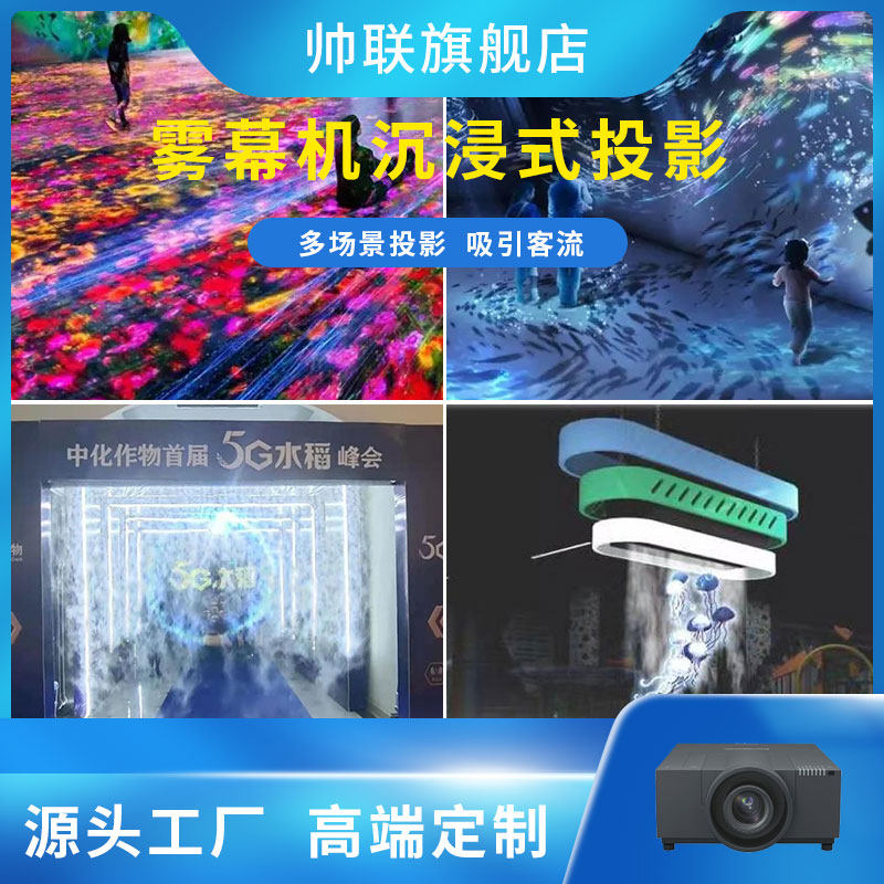 雾屏全息裸眼3d沉浸式投影空中成像舞台租赁抖音广告水帘喷雾幕机
