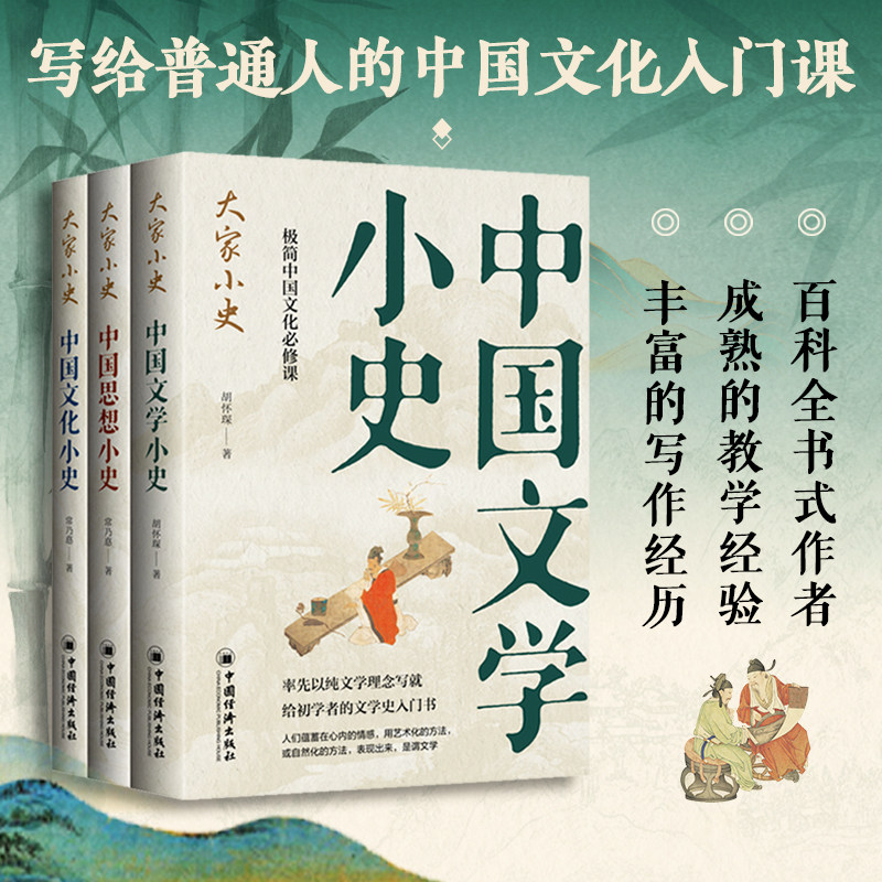 中国文化小史 极简中国文化必修课,了解传统文化的入门通识课，每一个中国人的文化烙印