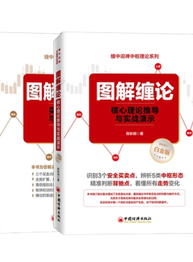 【官方旗舰店】 图解缠论陈秋明2册买卖点逻辑与操作系统 炒股入门基础知识大全 从零开始学股票入门与技巧 金融股票投资理财