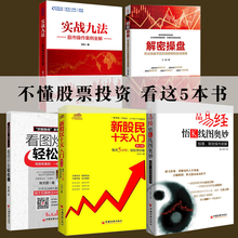 股票分析 K线图分析 新手入门 市场 解密操盘 金融投资理财学炒股 股市书籍 股票入门基础知识与技巧 正版 看图炒股 共5本 实战技巧