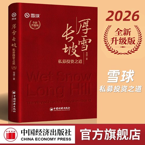 厚雪长坡雪球私募投资之道雪球