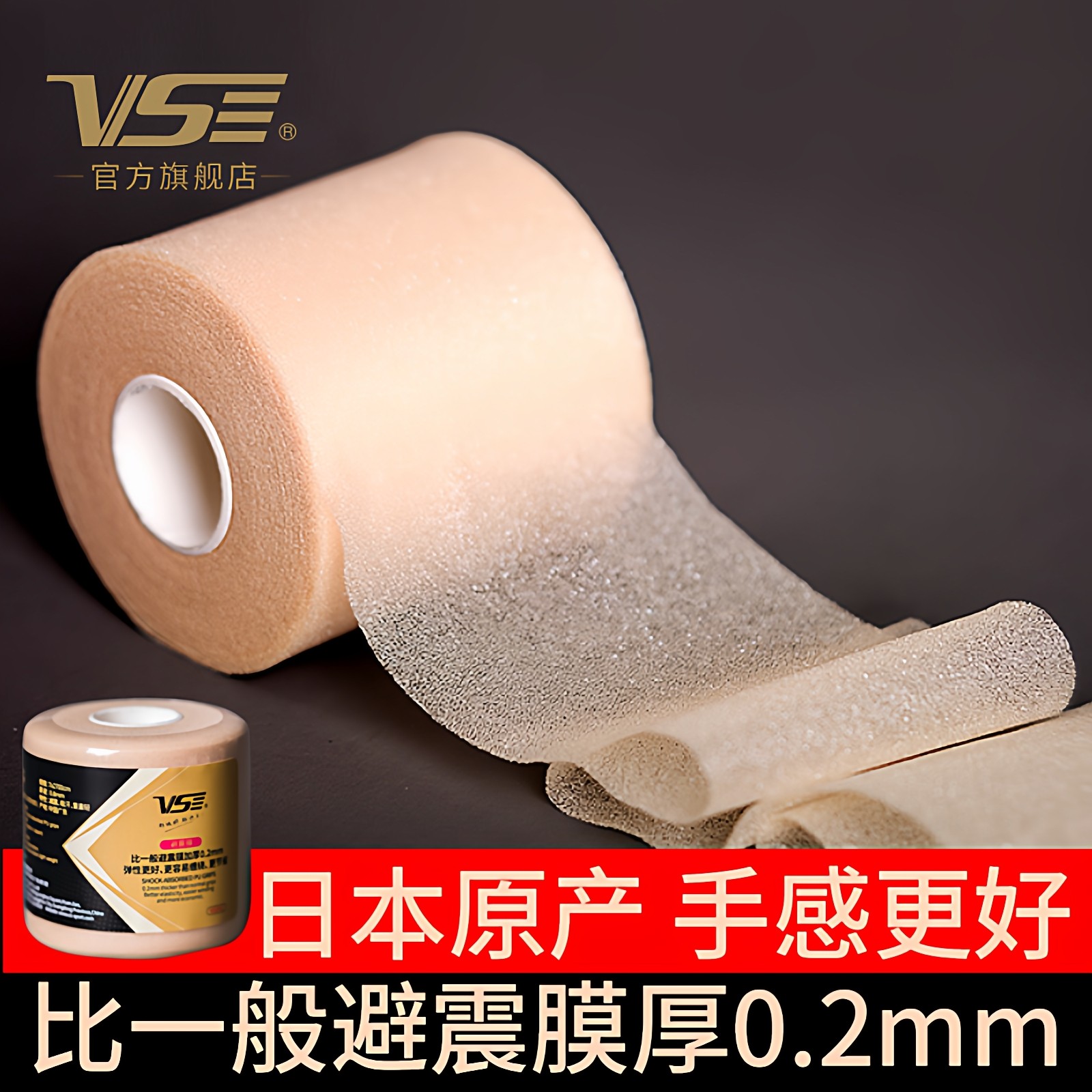 VS威臣减震膜羽毛球拍打底膜