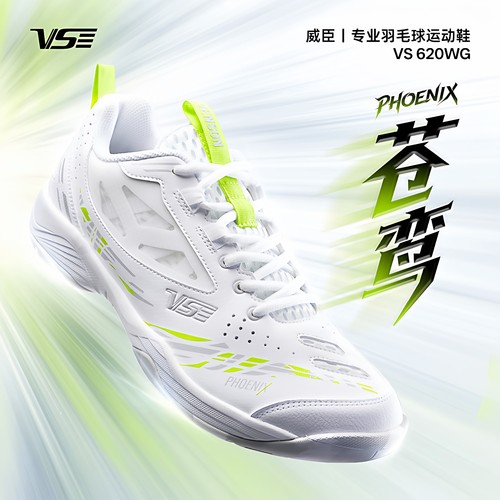 VS威臣苍鸾羽毛球鞋凤凰VS620