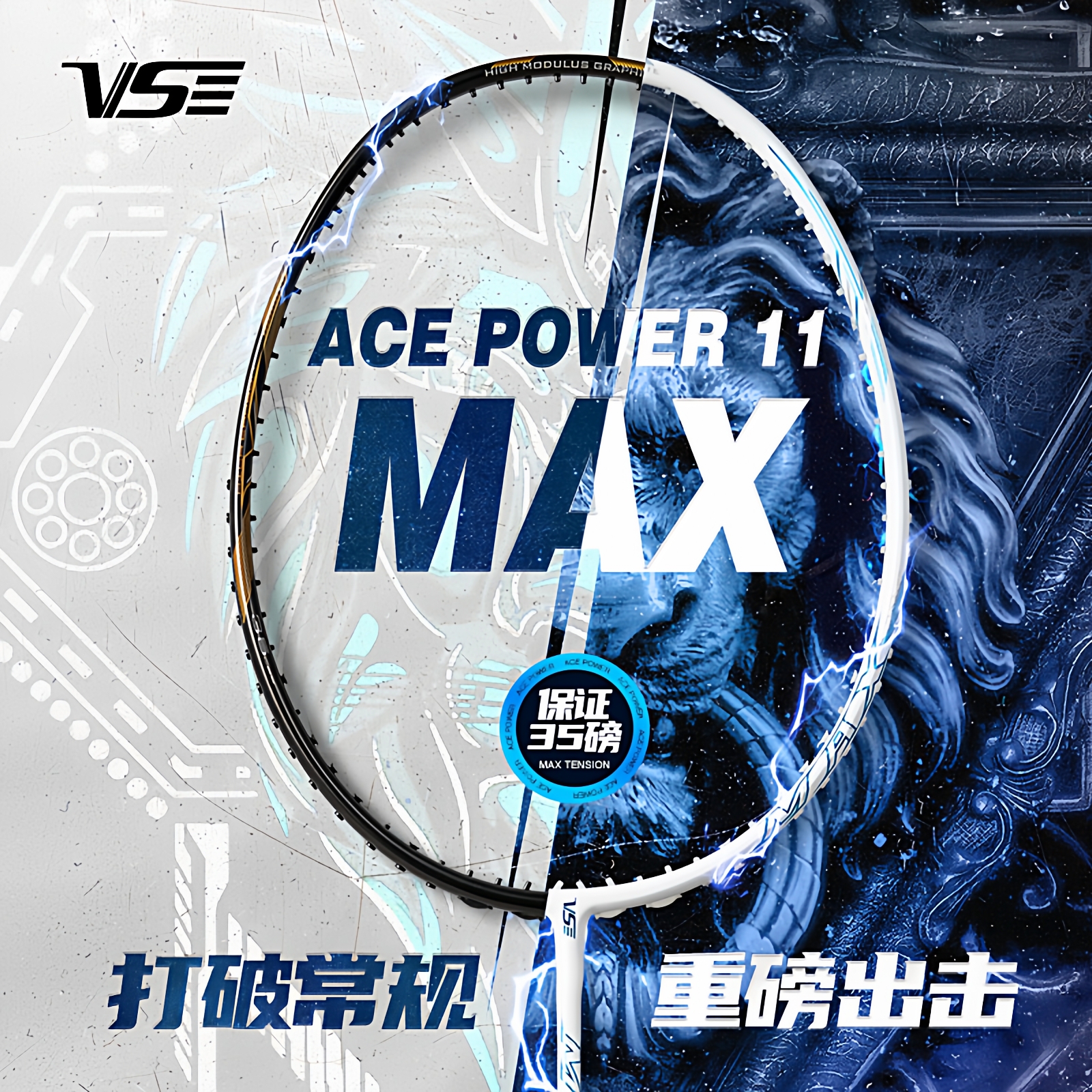 VenSon威臣羽毛球拍王者AP11MAX