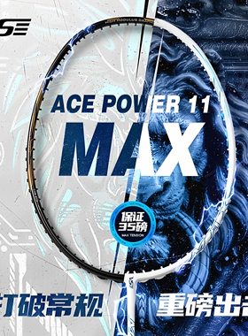 venson威臣羽毛球拍正品旗舰店王者AP11MAX vs专业全碳素高磅单拍