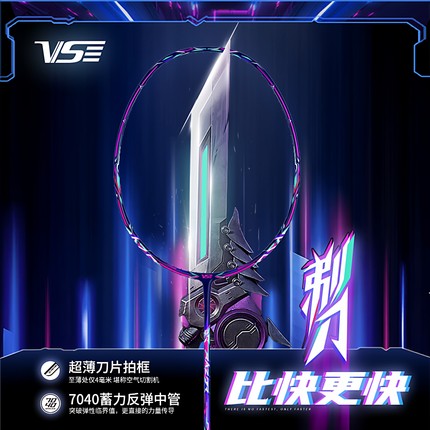 新品VENSON威臣羽毛球拍剃刀旗舰店 vs全碳素超轻专业速度型单拍