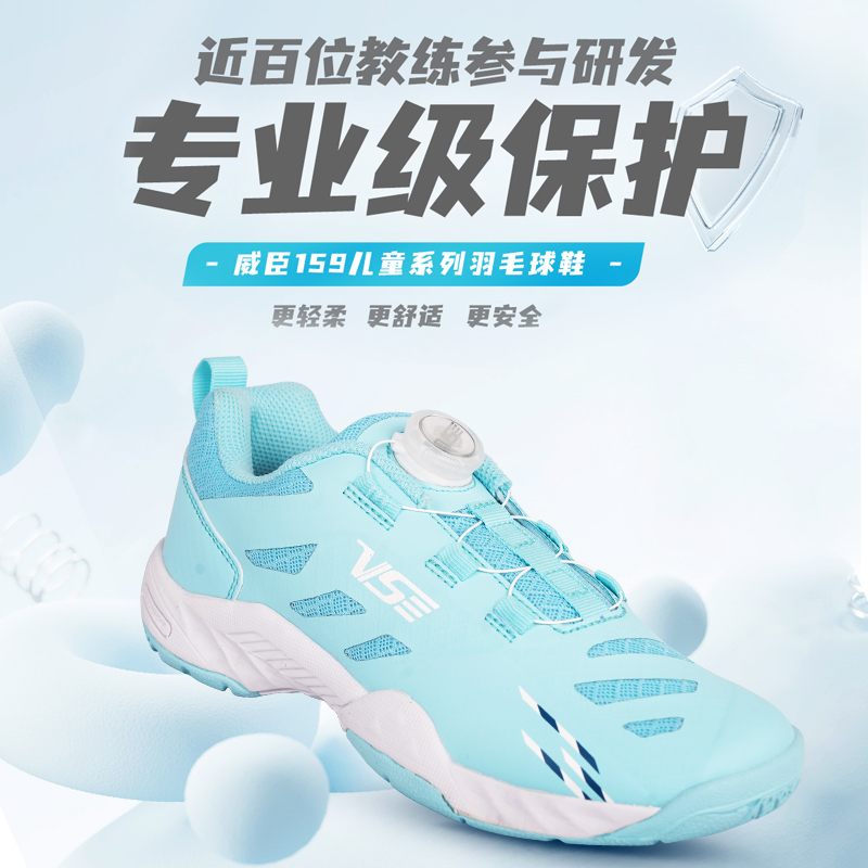 VenSon威臣专业羽毛球鞋VS159