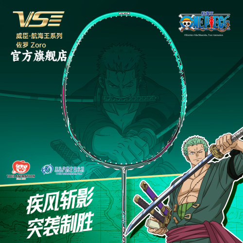 【旗舰店】vs威臣航海王羽毛球拍