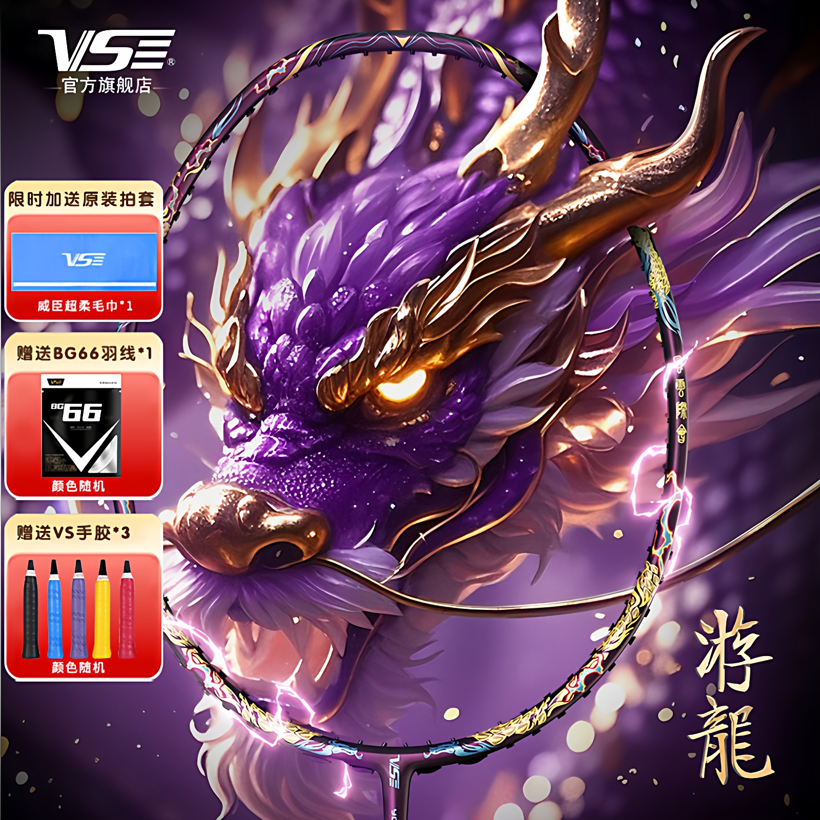 威臣紫游龙全碳素纤维高磅暴力