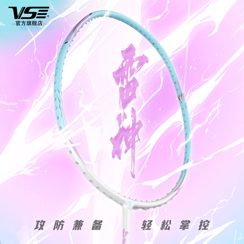 VenSon威臣羽毛球拍雷神80