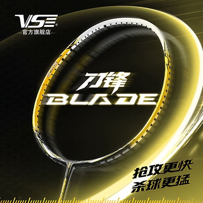 威臣羽毛球拍刀锋9000专业进攻