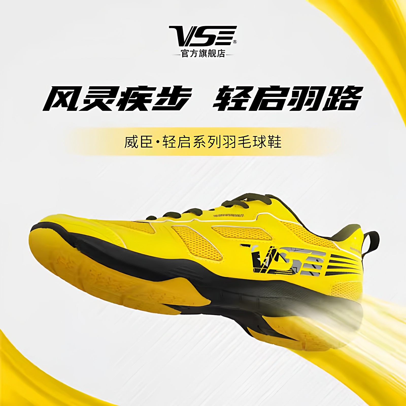 Venson威臣羽毛球鞋专业VS169