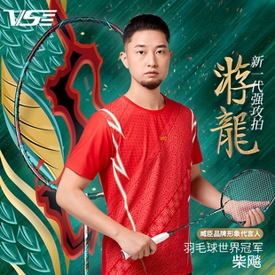 VENSON威臣游龙羽毛球拍黑游龙白新一代6840超薄中管vs碳纤维单拍