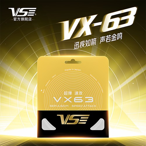 威臣羽毛球拍线VX-63高弹音