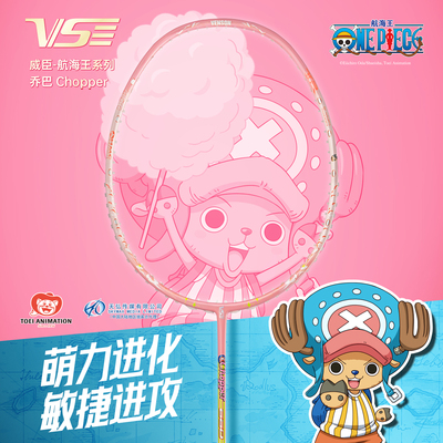 威臣航海王联名羽毛球拍超轻耐打