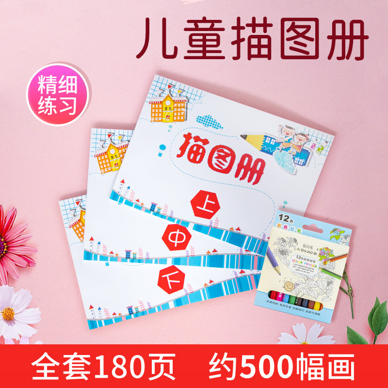 儿童弱视训练描图册描图画本远视精细目力训练描红本绘画本画册