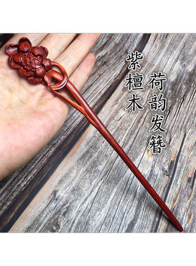 紫檀发簪 檀木荷韵蔓华祥云古风汉服文艺绾发复古盘发饰品礼物女