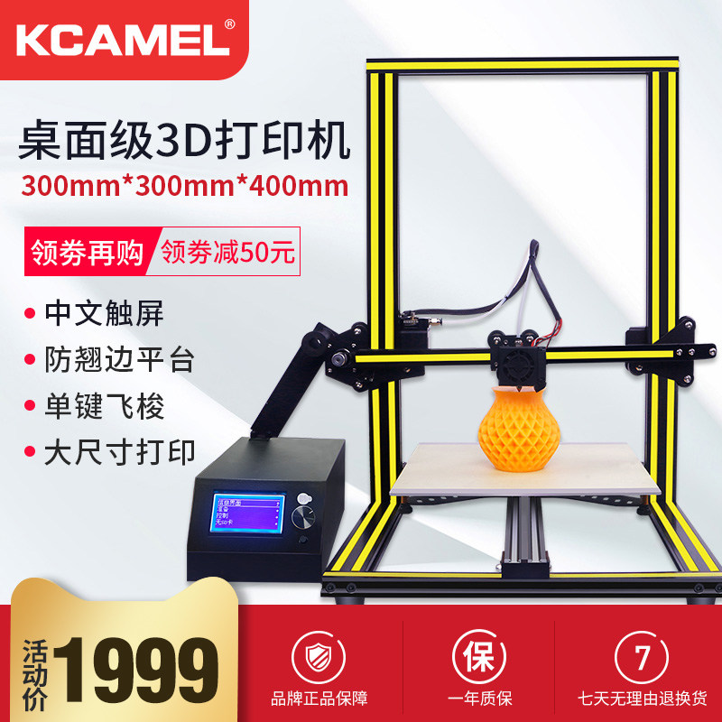 【顺丰包邮】KCAMEL 桌面级FDM高精度3D打印机大尺寸家用工业级商用教育DIY金属整机热熔堆积三维打印