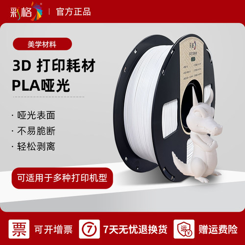 彩格PLA哑光材料哑光高级质感