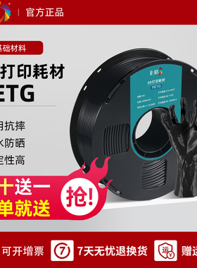 彩格3d打印耗材PETG耗材基础色适用于拓竹打印机创想三维超强冲击线材1kg线径1.75mm多颜色可定制FDM