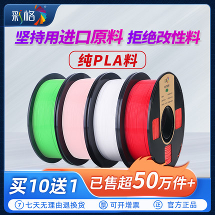 彩格3d打印耗材pla basic 1.75mm 3.0mm abs材料1kg 哑光 适用于拓竹  3D打印笔材料3D打印材料线丝FDM可定制
