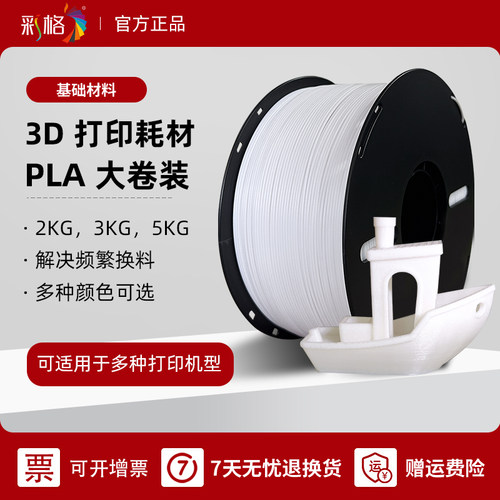 3D打印耗材彩格PLA耗材可定制
