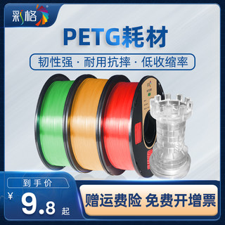 3d打印耗材PETG耗材1.75mmPETG半透明材料发光字耗材3d打印机耗材pla耗材1KG3d打印耗材3d打印发光字遮光材料