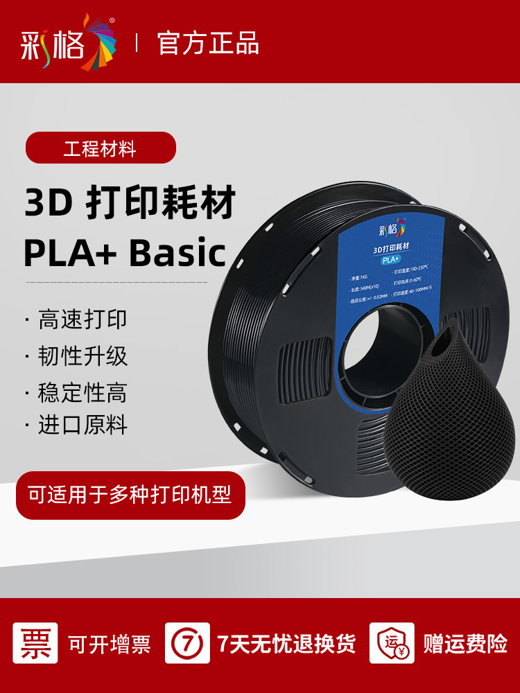 3D打印长丝Pla+高韧性1.75mm 3D打印机长丝3D打印涂鸦笔材料丝线