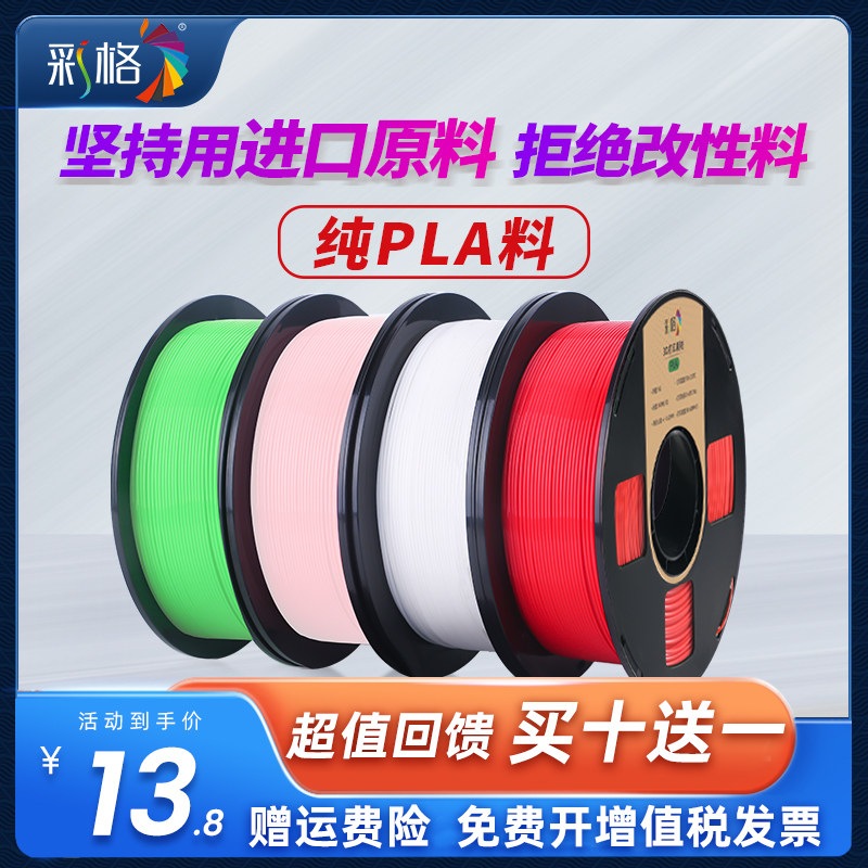 彩格3d打印耗材pla1.75mm 3.0mm abs材料1kg 0.5kg 3d打印机耗材3D打印笔材料涂鸦笔3D打印材料线丝FDM可定制属于什么档次？