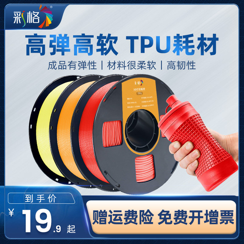 3D打印耗材TPU软胶柔性 弹性体 1KG线材1.75mm  3D打印机材料怎么样,好用不?