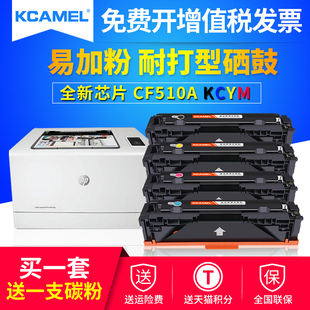 204A M181fw彩色激光打印机易加粉墨盒M180N CF510A 适用惠普 Pro M154a硒鼓PRO LaserJet MFP碳粉盒