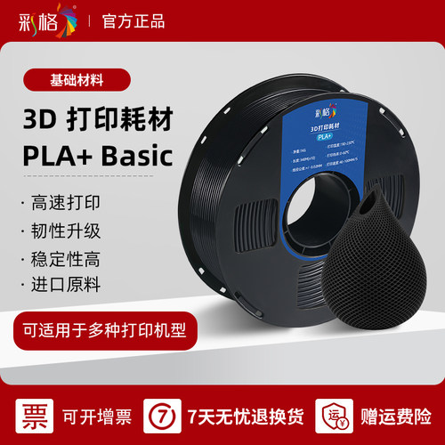 彩格3D打印耗材PLA+材料高韧性