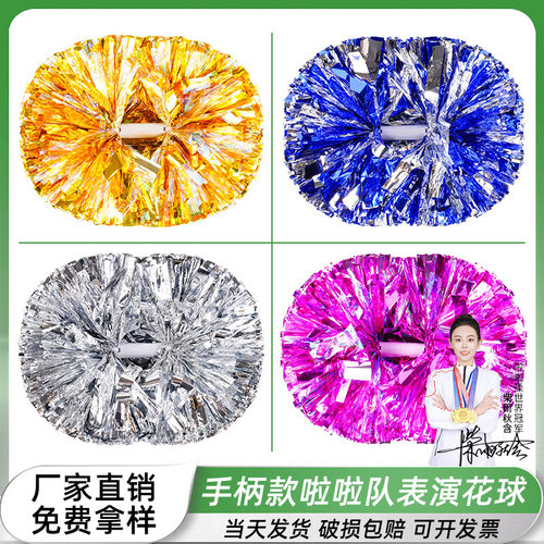 大号舞蹈演出啦啦操花球