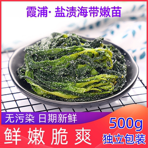 霞浦海带苗海带嫩苗500g少盐无沙盐渍海带火锅凉拌纯天然健康食材