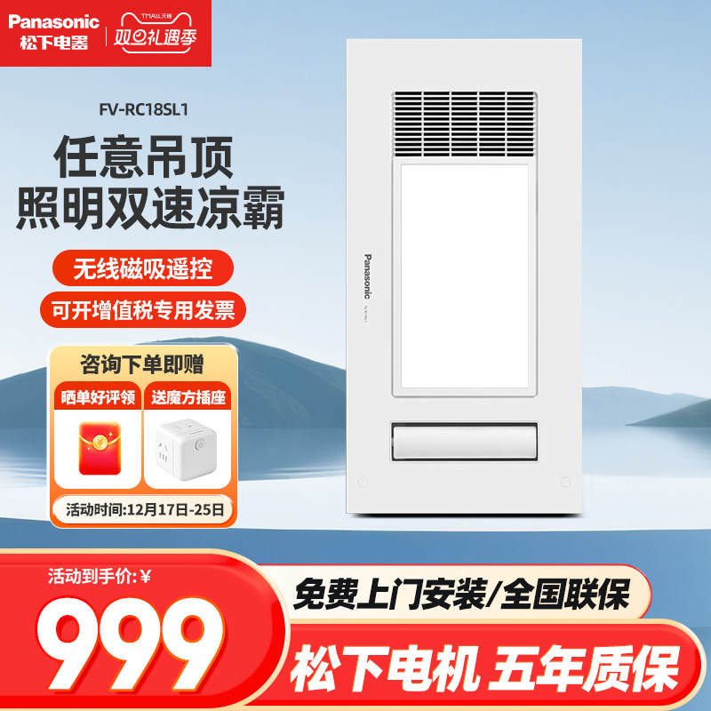 松下厨房凉霸吹风机家用通用嵌入式照明新款磁吸遥控FV-RC18SL1