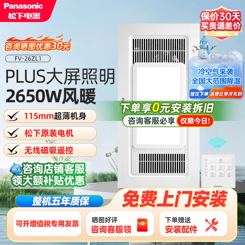 松下浴霸排气扇照明暖风干燥一体